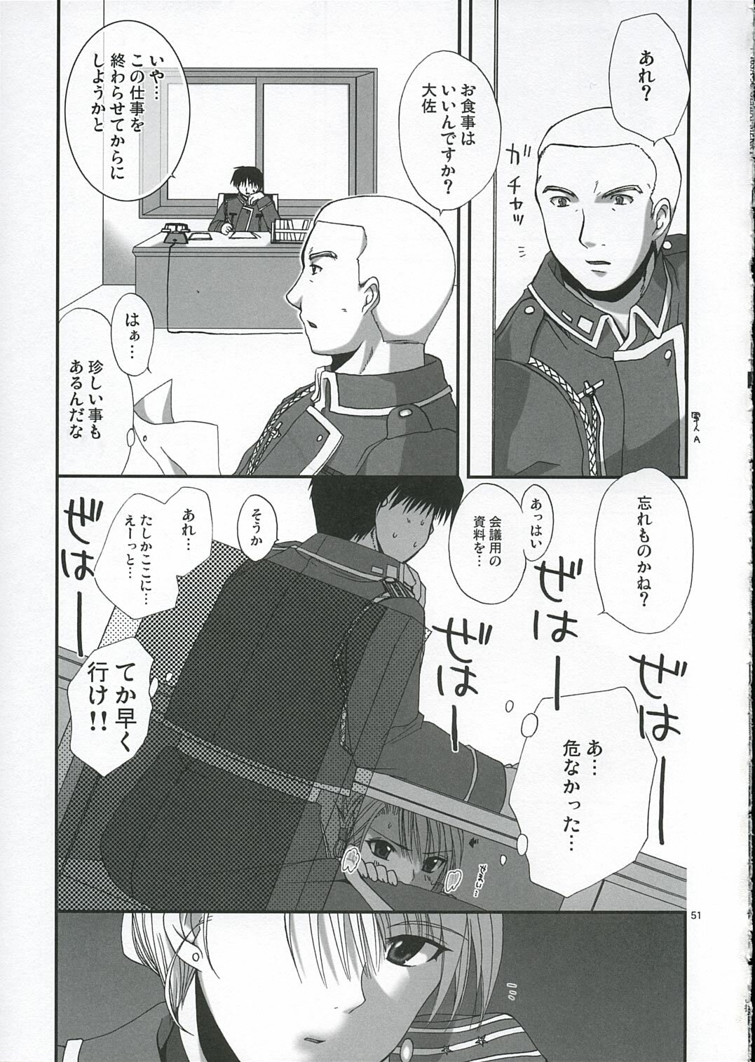 (C66) [FANTASY WIND (Various)] GEKIAI-MERRY-GO-ROUND (Fullmetal Alchemist) page 50 full