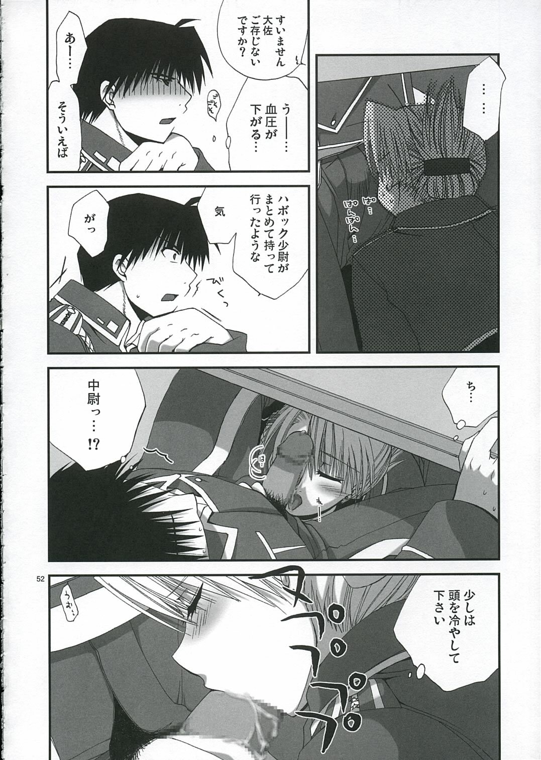 (C66) [FANTASY WIND (Various)] GEKIAI-MERRY-GO-ROUND (Fullmetal Alchemist) page 51 full