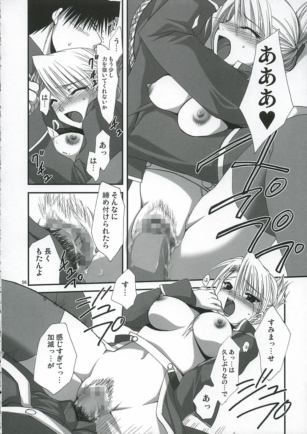 (C66) [FANTASY WIND (Various)] GEKIAI-MERRY-GO-ROUND (Fullmetal Alchemist) page 55 full