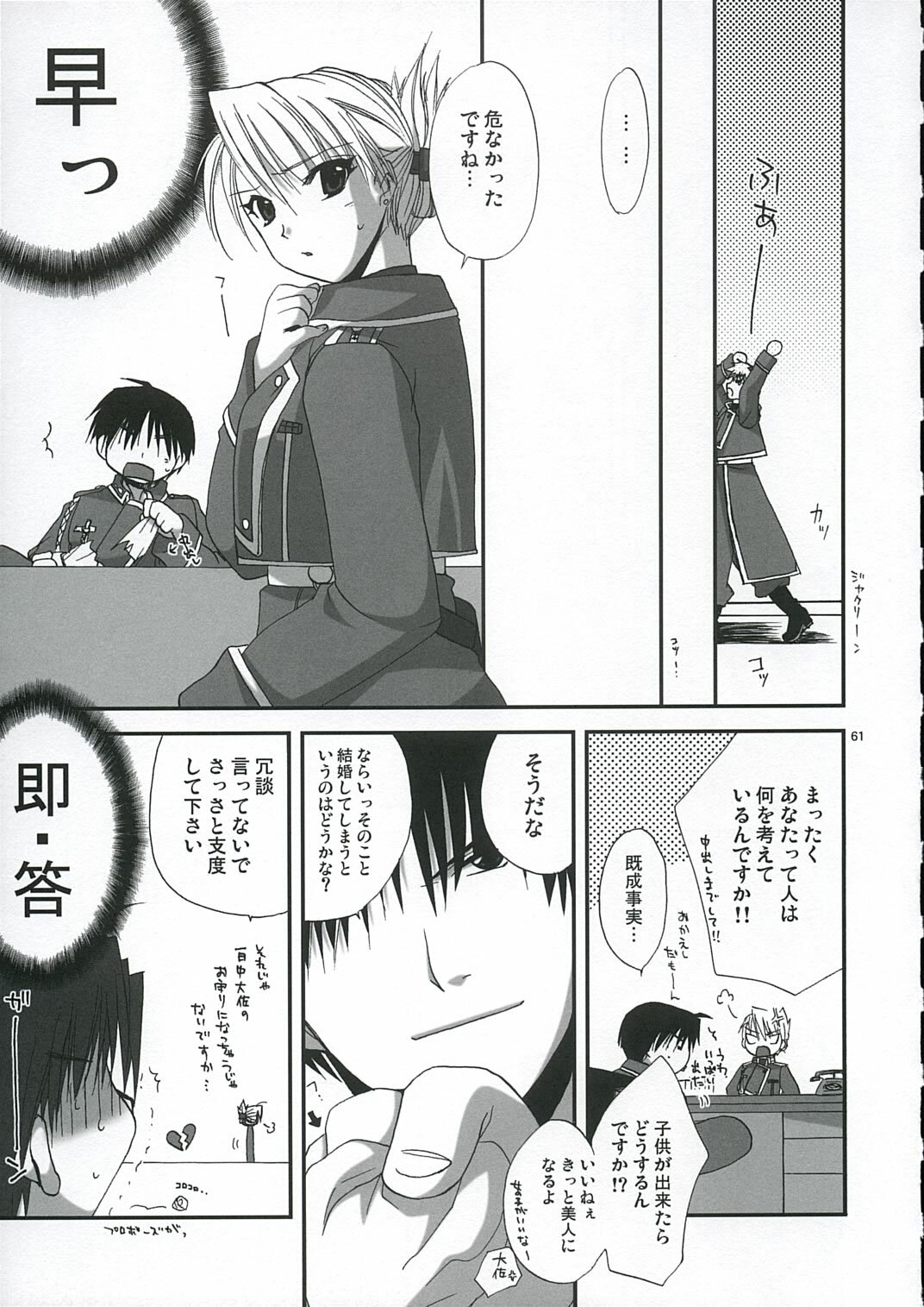 (C66) [FANTASY WIND (Various)] GEKIAI-MERRY-GO-ROUND (Fullmetal Alchemist) page 60 full