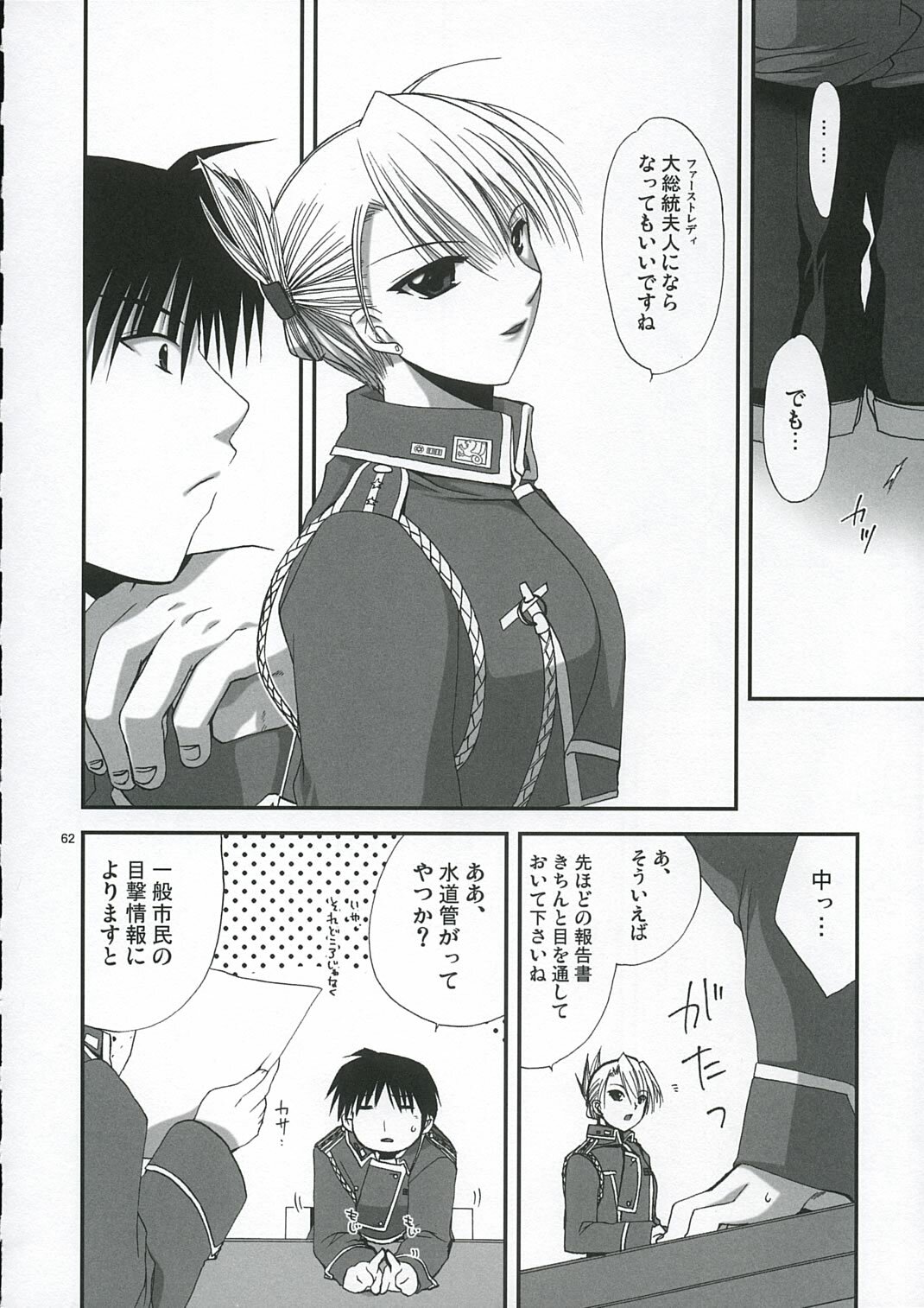 (C66) [FANTASY WIND (Various)] GEKIAI-MERRY-GO-ROUND (Fullmetal Alchemist) page 61 full