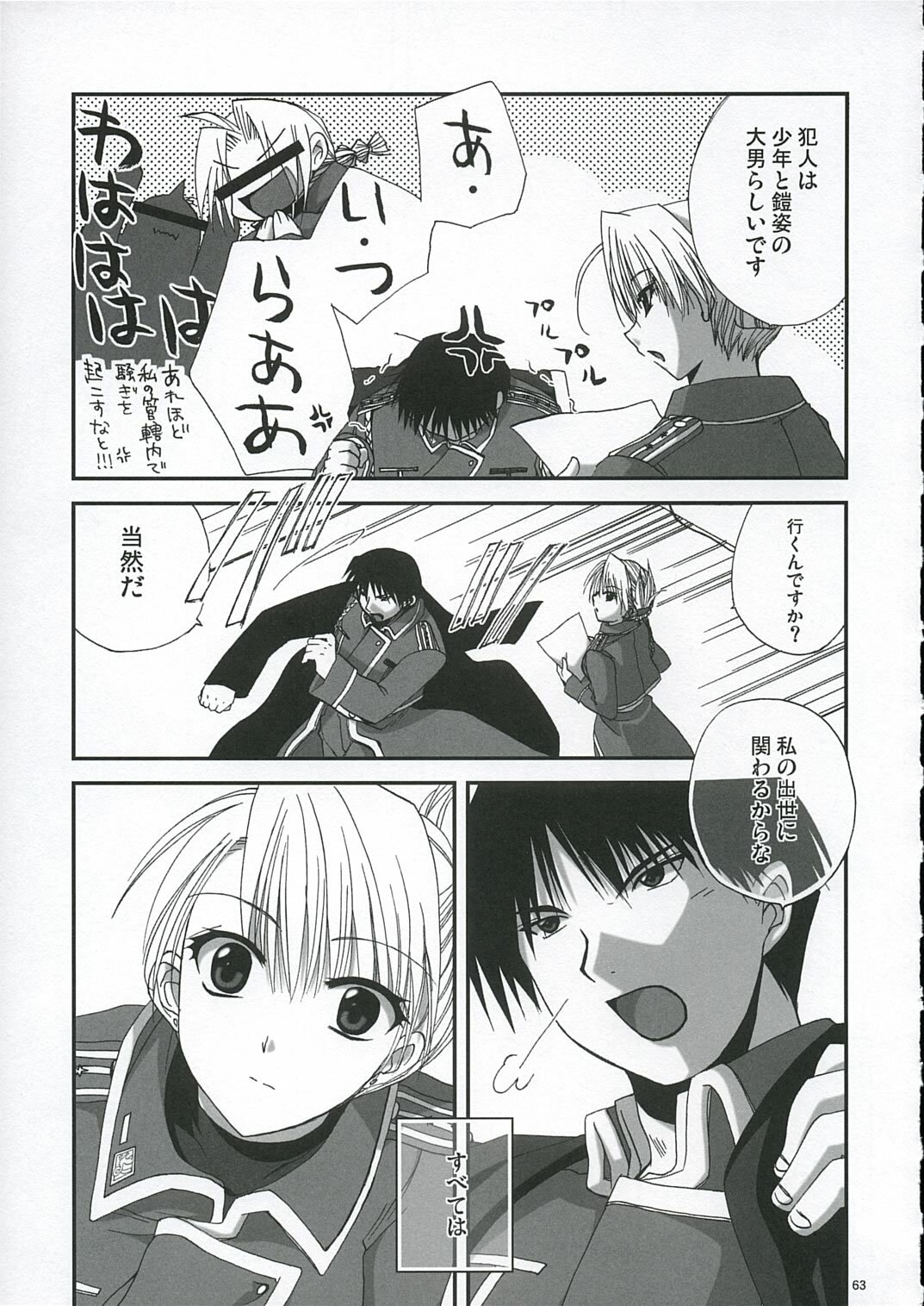 (C66) [FANTASY WIND (Various)] GEKIAI-MERRY-GO-ROUND (Fullmetal Alchemist) page 62 full