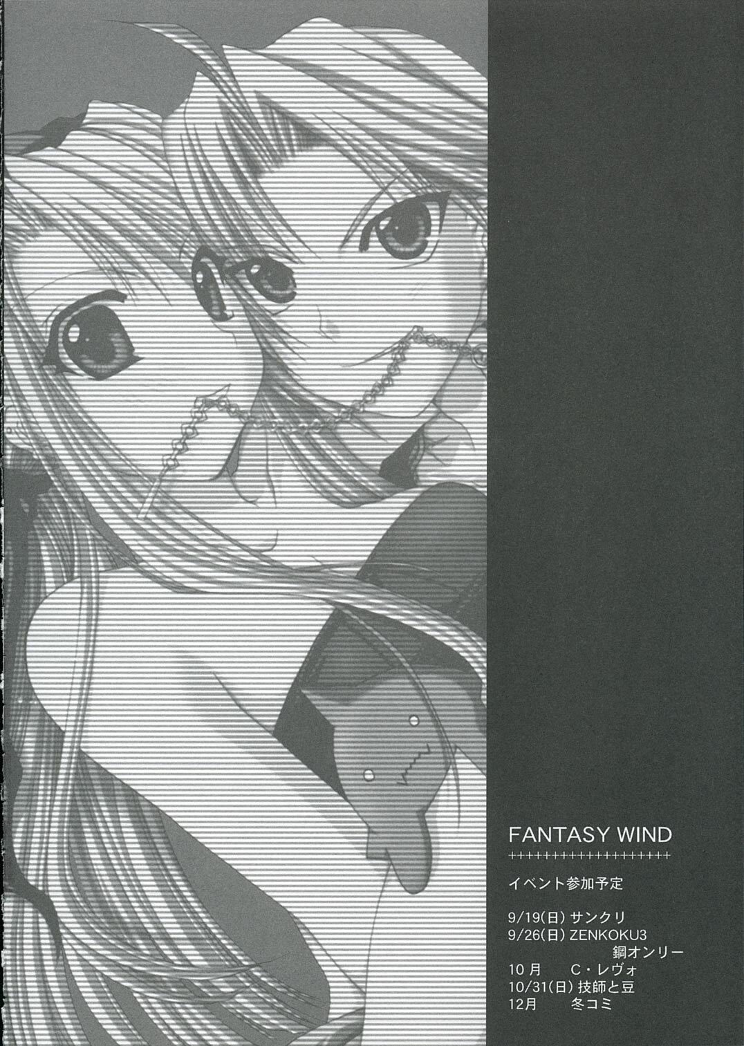 (C66) [FANTASY WIND (Various)] GEKIAI-MERRY-GO-ROUND (Fullmetal Alchemist) page 67 full