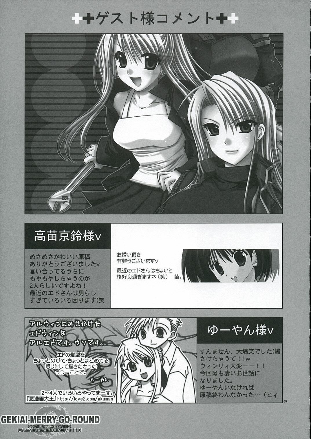 (C66) [FANTASY WIND (Various)] GEKIAI-MERRY-GO-ROUND (Fullmetal Alchemist) page 68 full