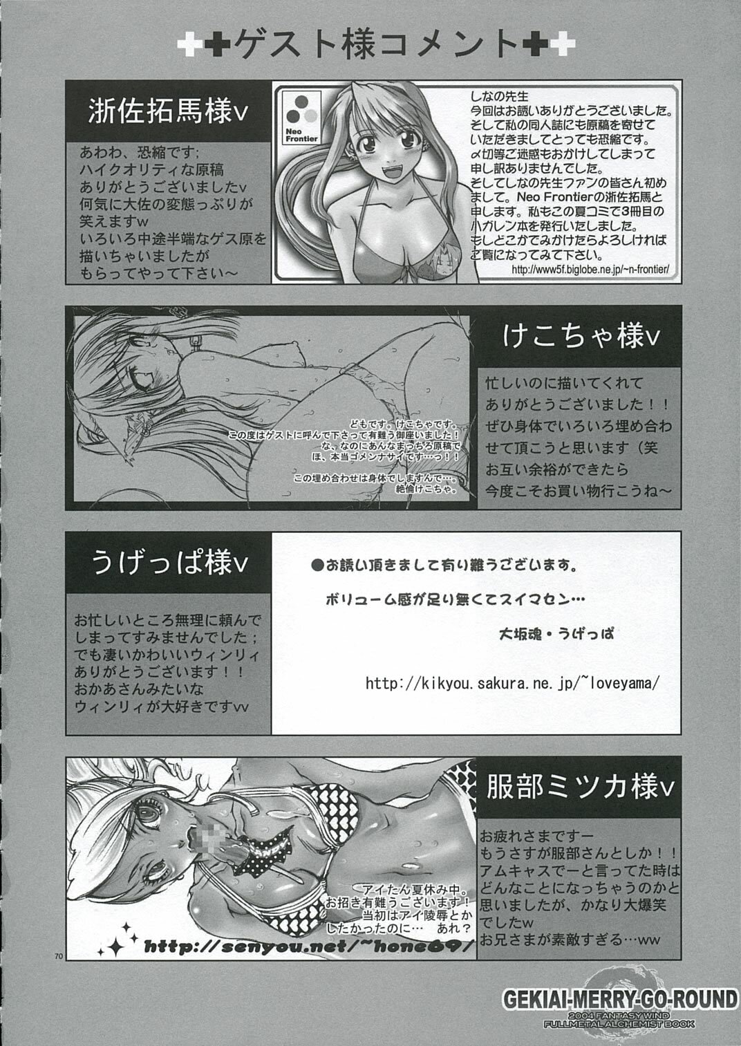 (C66) [FANTASY WIND (Various)] GEKIAI-MERRY-GO-ROUND (Fullmetal Alchemist) page 69 full