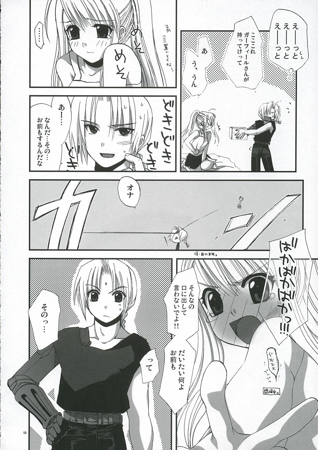 (C66) [FANTASY WIND (Various)] GEKIAI-MERRY-GO-ROUND (Fullmetal Alchemist) page 7 full