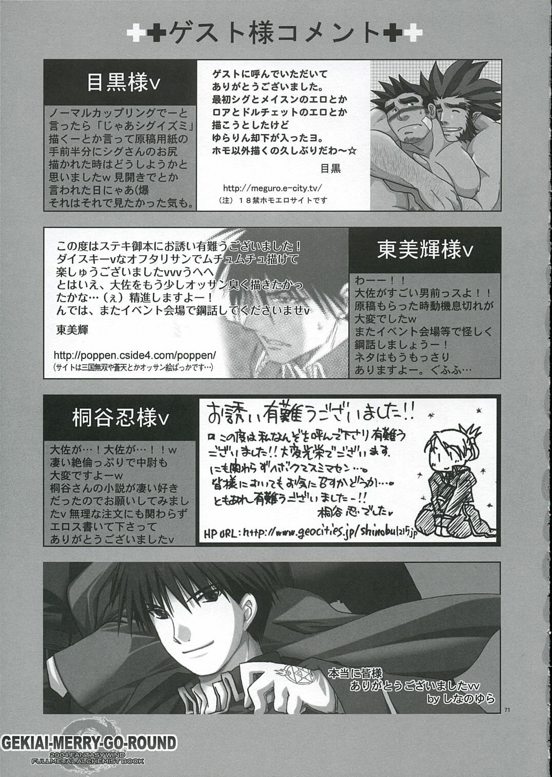 (C66) [FANTASY WIND (Various)] GEKIAI-MERRY-GO-ROUND (Fullmetal Alchemist) page 70 full