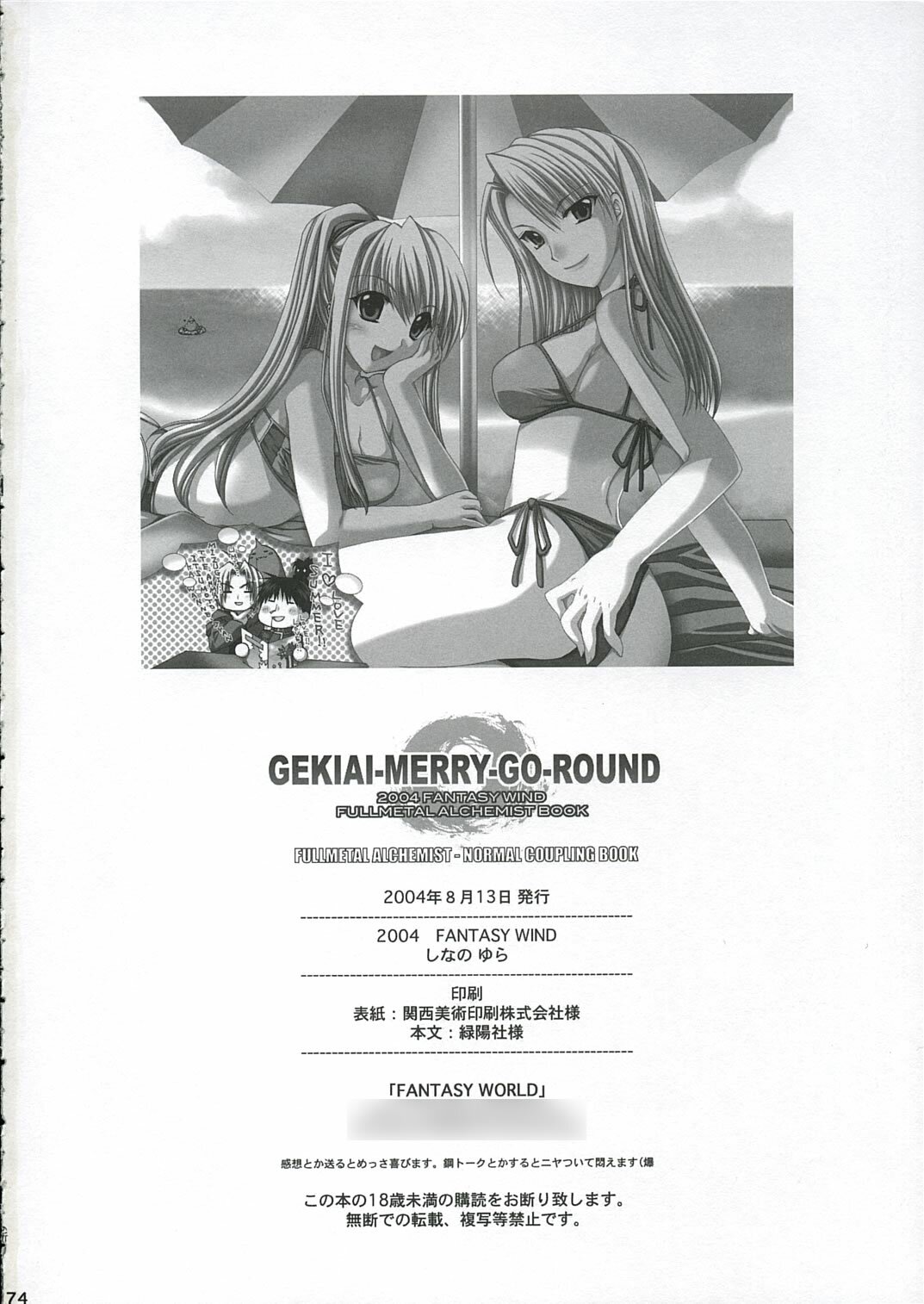 (C66) [FANTASY WIND (Various)] GEKIAI-MERRY-GO-ROUND (Fullmetal Alchemist) page 73 full