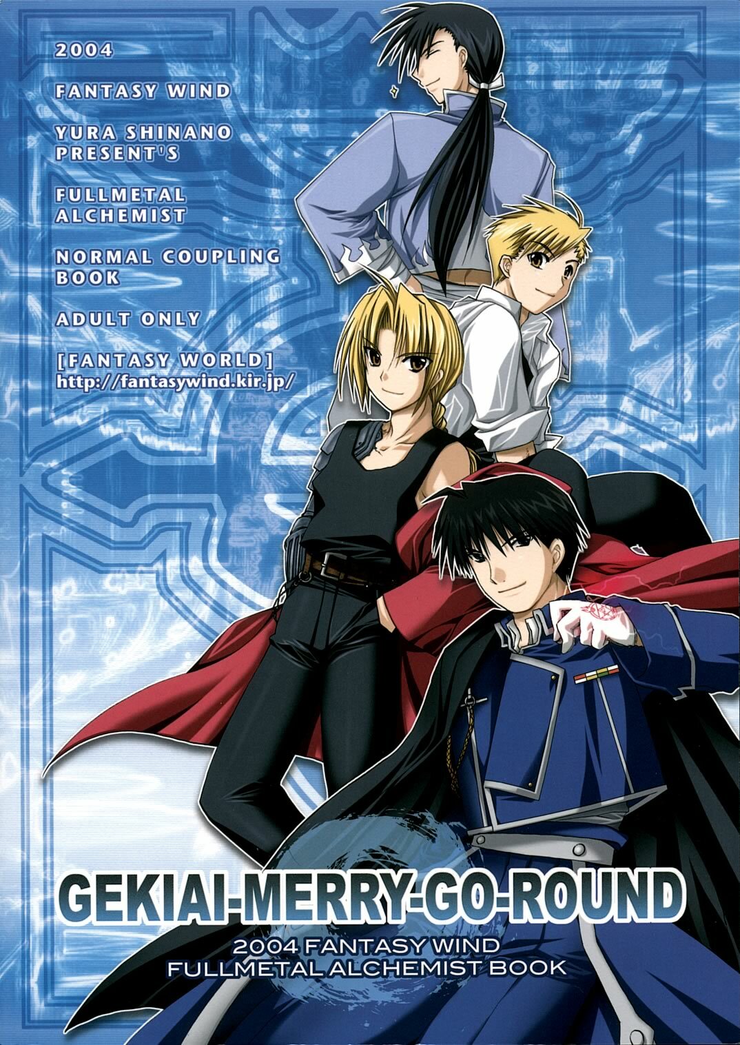 (C66) [FANTASY WIND (Various)] GEKIAI-MERRY-GO-ROUND (Fullmetal Alchemist) page 74 full