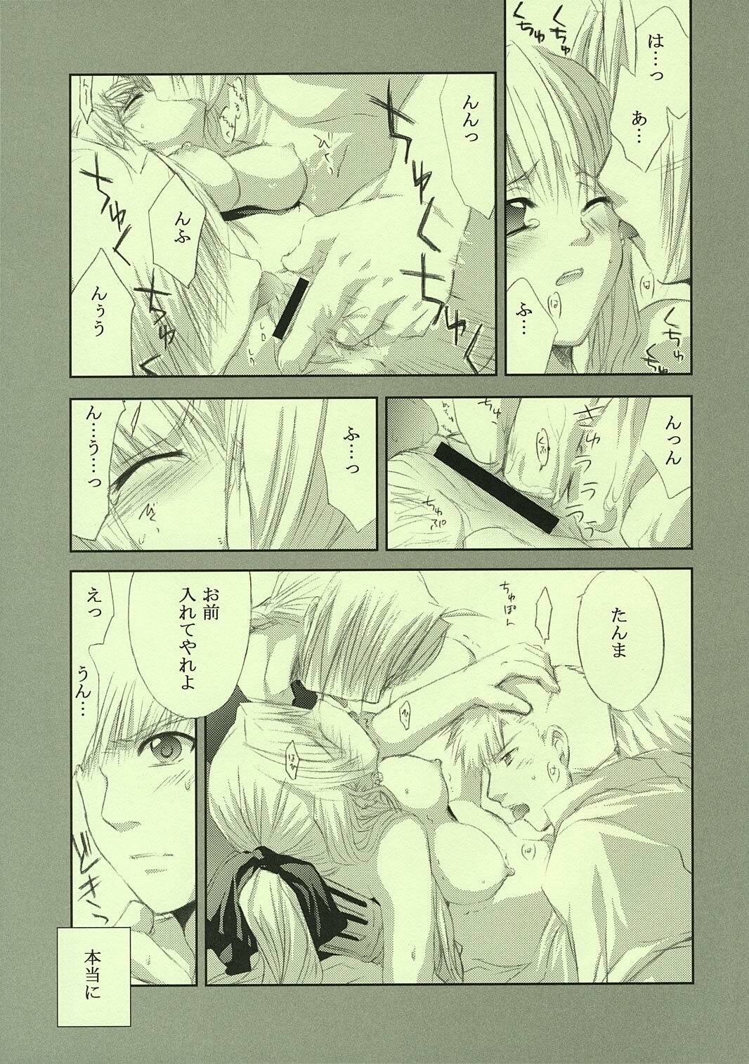 (C67) [FANTASY WIND (Shinano Yura)] FRAGMENT OF FUTURE (Fullmetal Alchemist) page 14 full