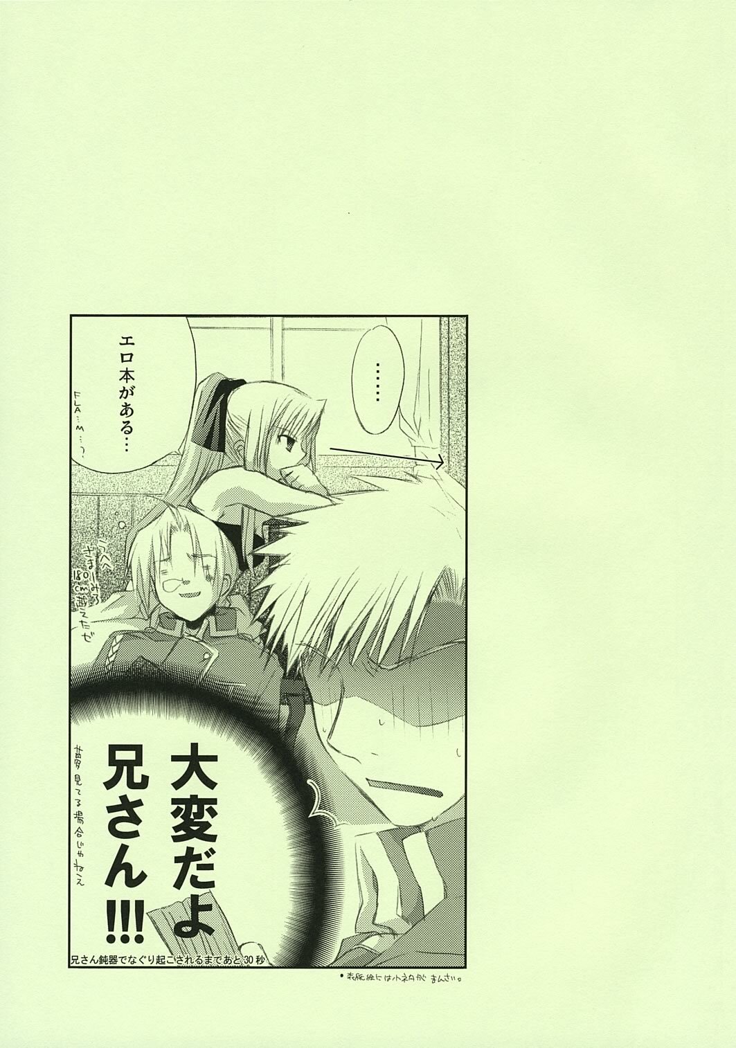 (C67) [FANTASY WIND (Shinano Yura)] FRAGMENT OF FUTURE (Fullmetal Alchemist) page 2 full