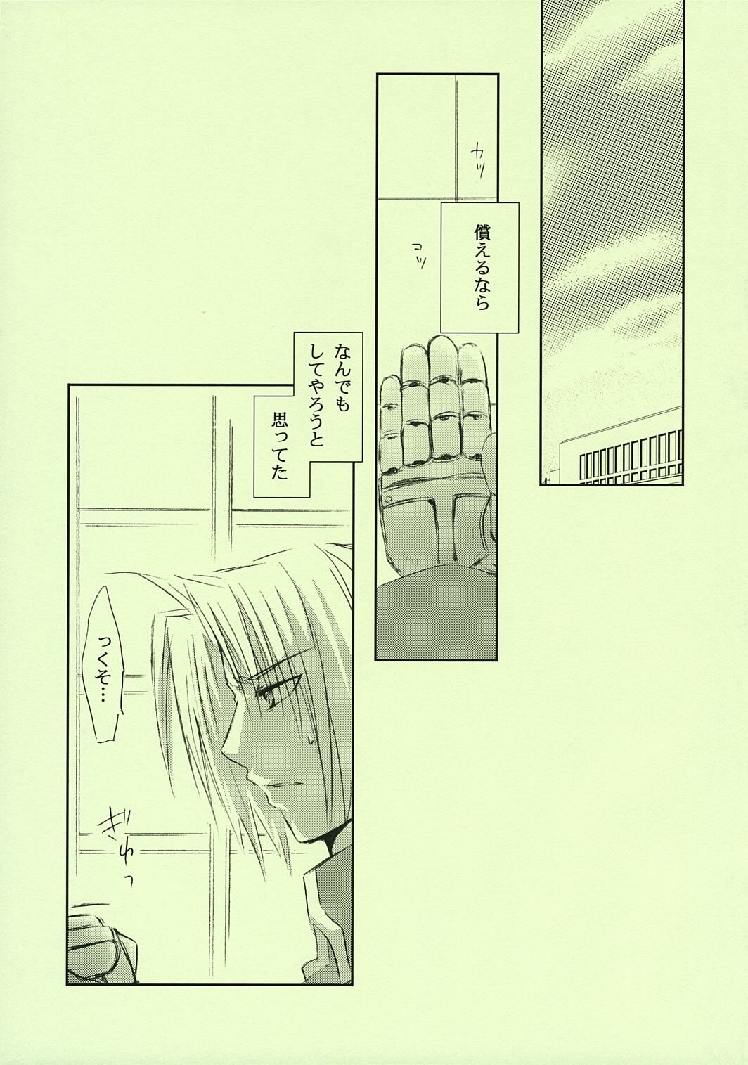 (C67) [FANTASY WIND (Shinano Yura)] FRAGMENT OF FUTURE (Fullmetal Alchemist) page 34 full