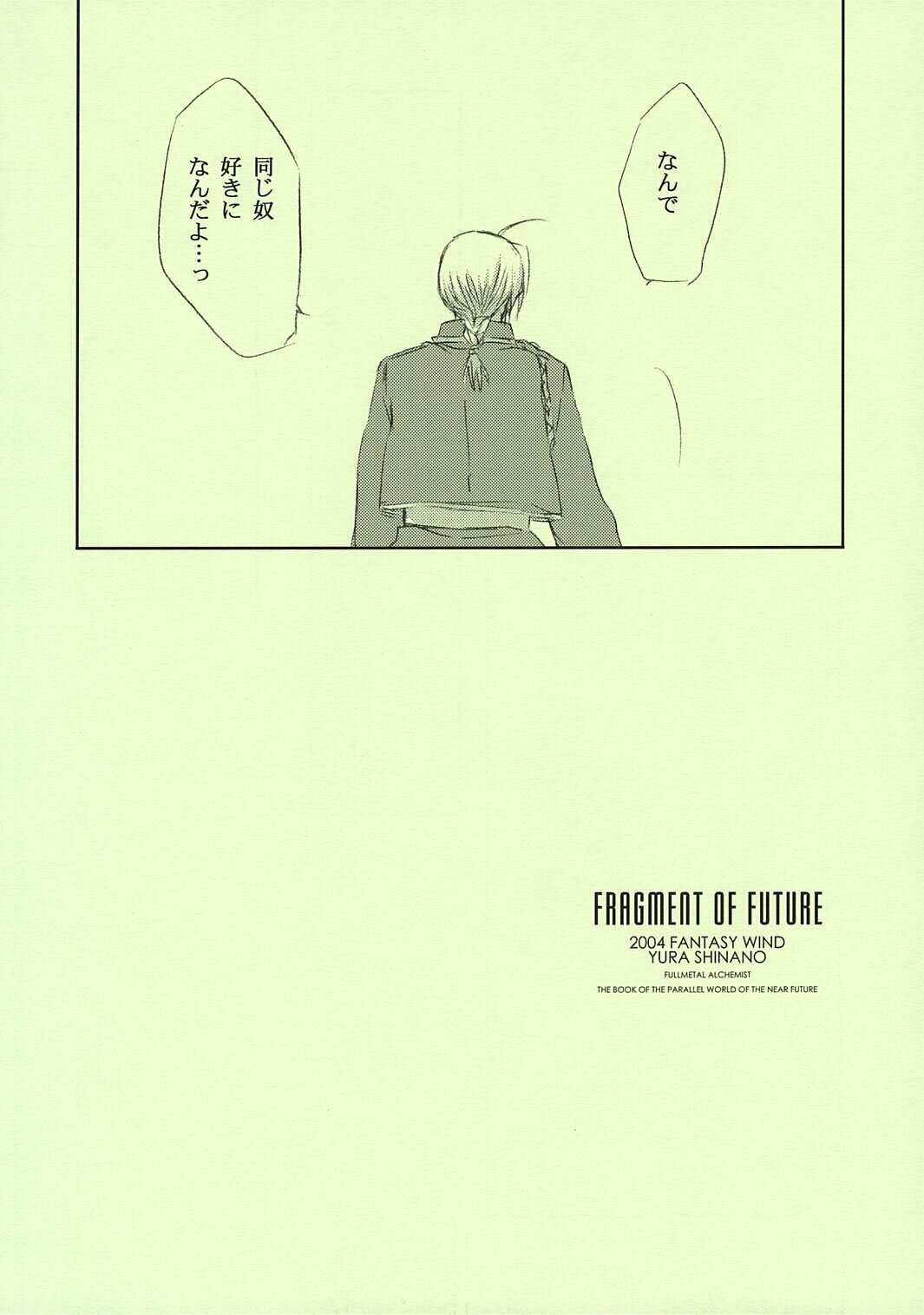 (C67) [FANTASY WIND (Shinano Yura)] FRAGMENT OF FUTURE (Fullmetal Alchemist) page 35 full