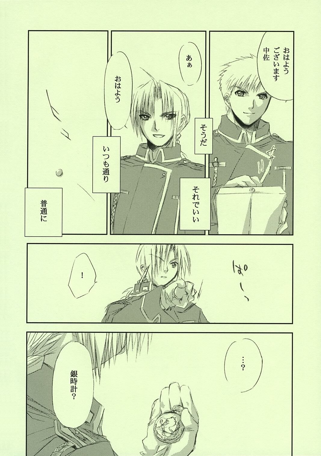 (C67) [FANTASY WIND (Shinano Yura)] FRAGMENT OF FUTURE (Fullmetal Alchemist) page 37 full