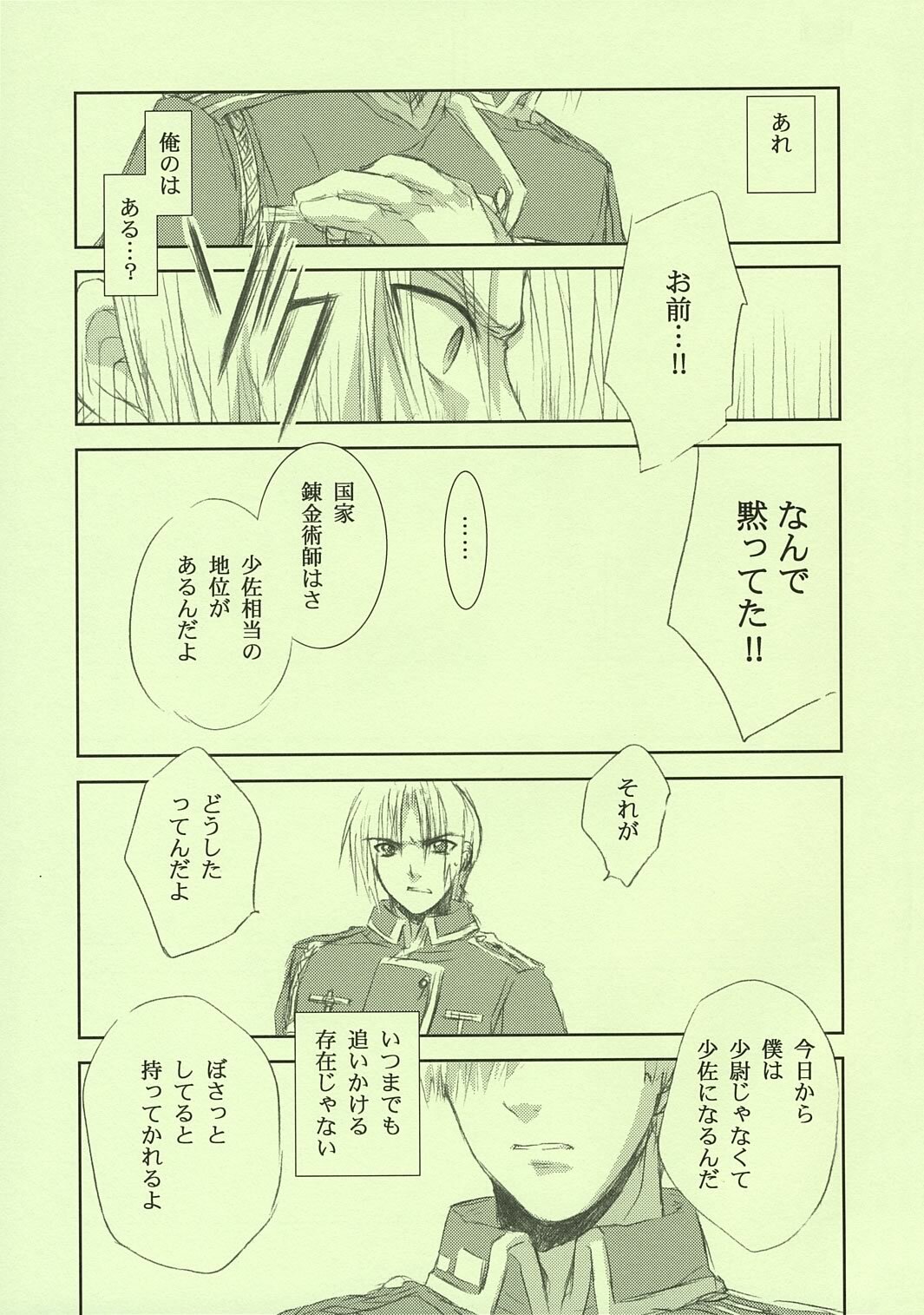 (C67) [FANTASY WIND (Shinano Yura)] FRAGMENT OF FUTURE (Fullmetal Alchemist) page 38 full