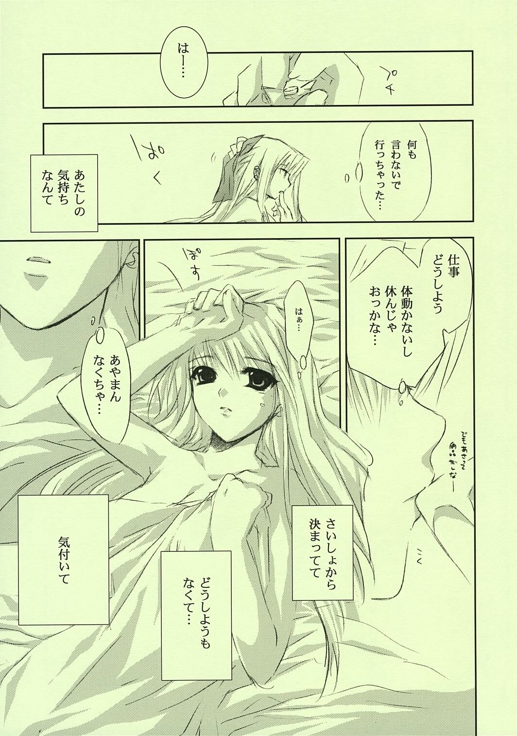 (C67) [FANTASY WIND (Shinano Yura)] FRAGMENT OF FUTURE (Fullmetal Alchemist) page 40 full