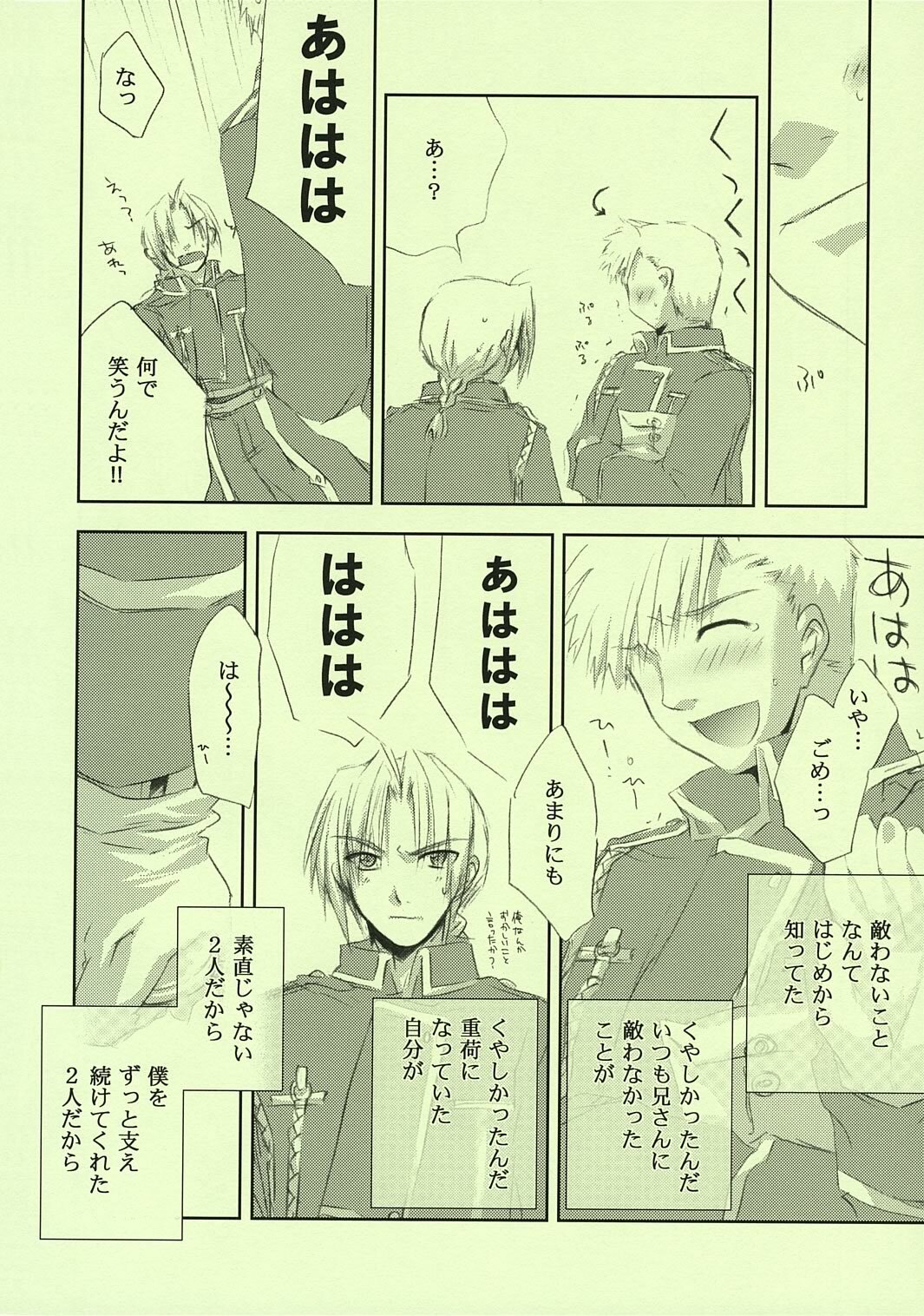 (C67) [FANTASY WIND (Shinano Yura)] FRAGMENT OF FUTURE (Fullmetal Alchemist) page 43 full