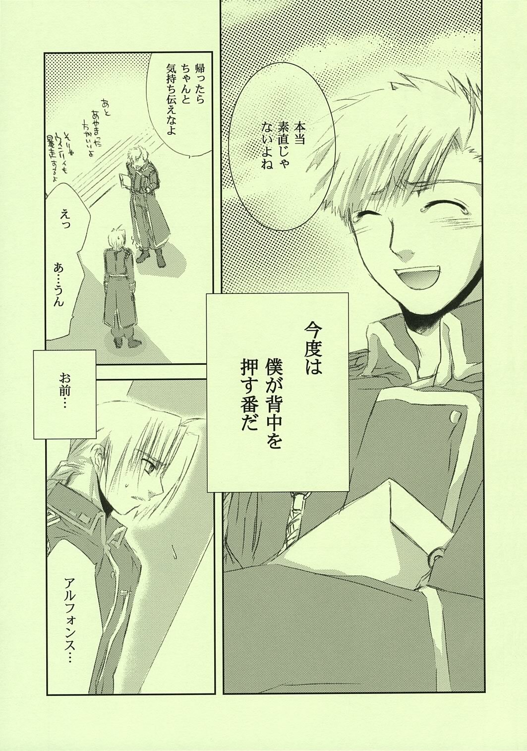 (C67) [FANTASY WIND (Shinano Yura)] FRAGMENT OF FUTURE (Fullmetal Alchemist) page 44 full