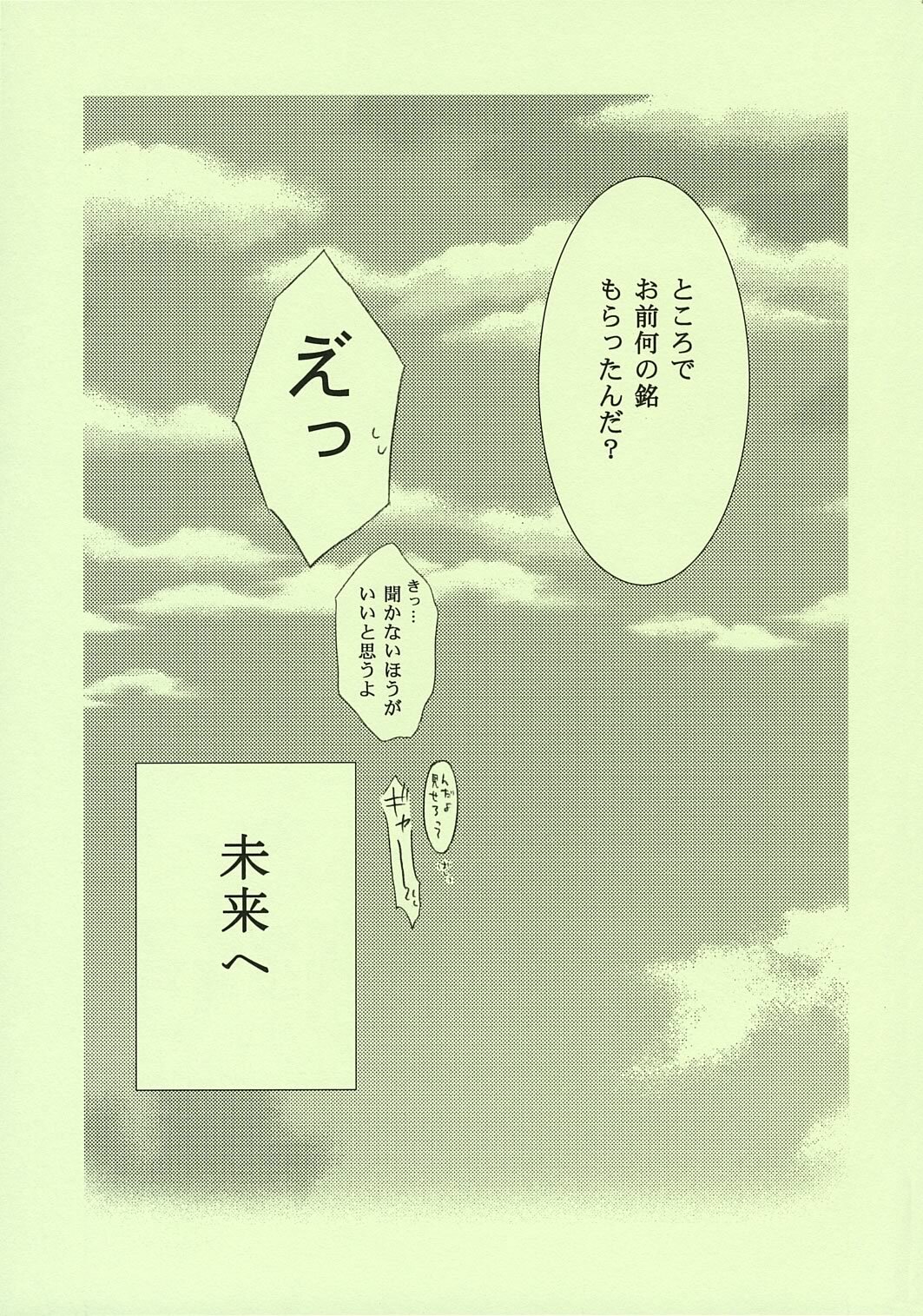 (C67) [FANTASY WIND (Shinano Yura)] FRAGMENT OF FUTURE (Fullmetal Alchemist) page 46 full