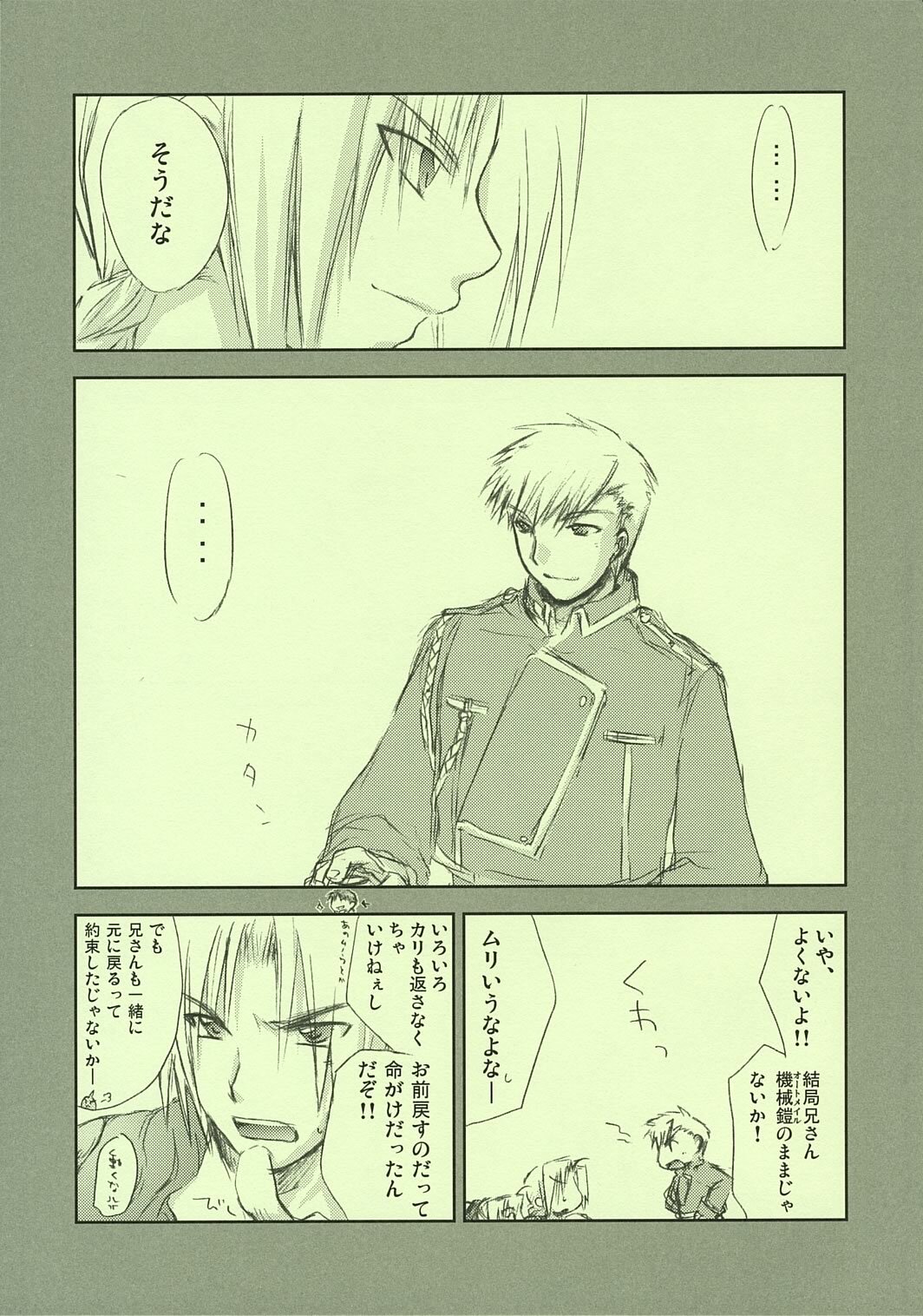 (C67) [FANTASY WIND (Shinano Yura)] FRAGMENT OF FUTURE (Fullmetal Alchemist) page 50 full