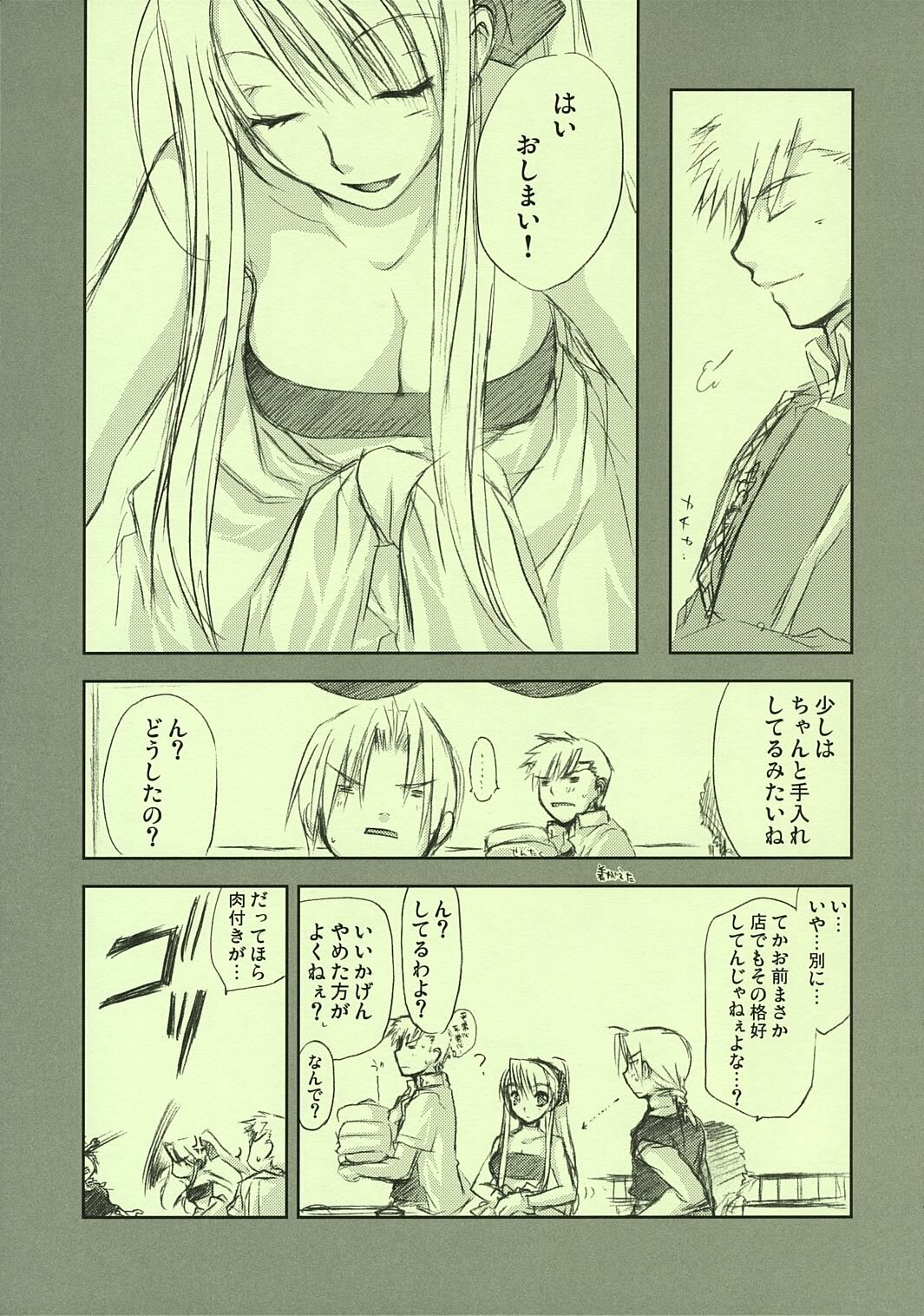 (C67) [FANTASY WIND (Shinano Yura)] FRAGMENT OF FUTURE (Fullmetal Alchemist) page 52 full