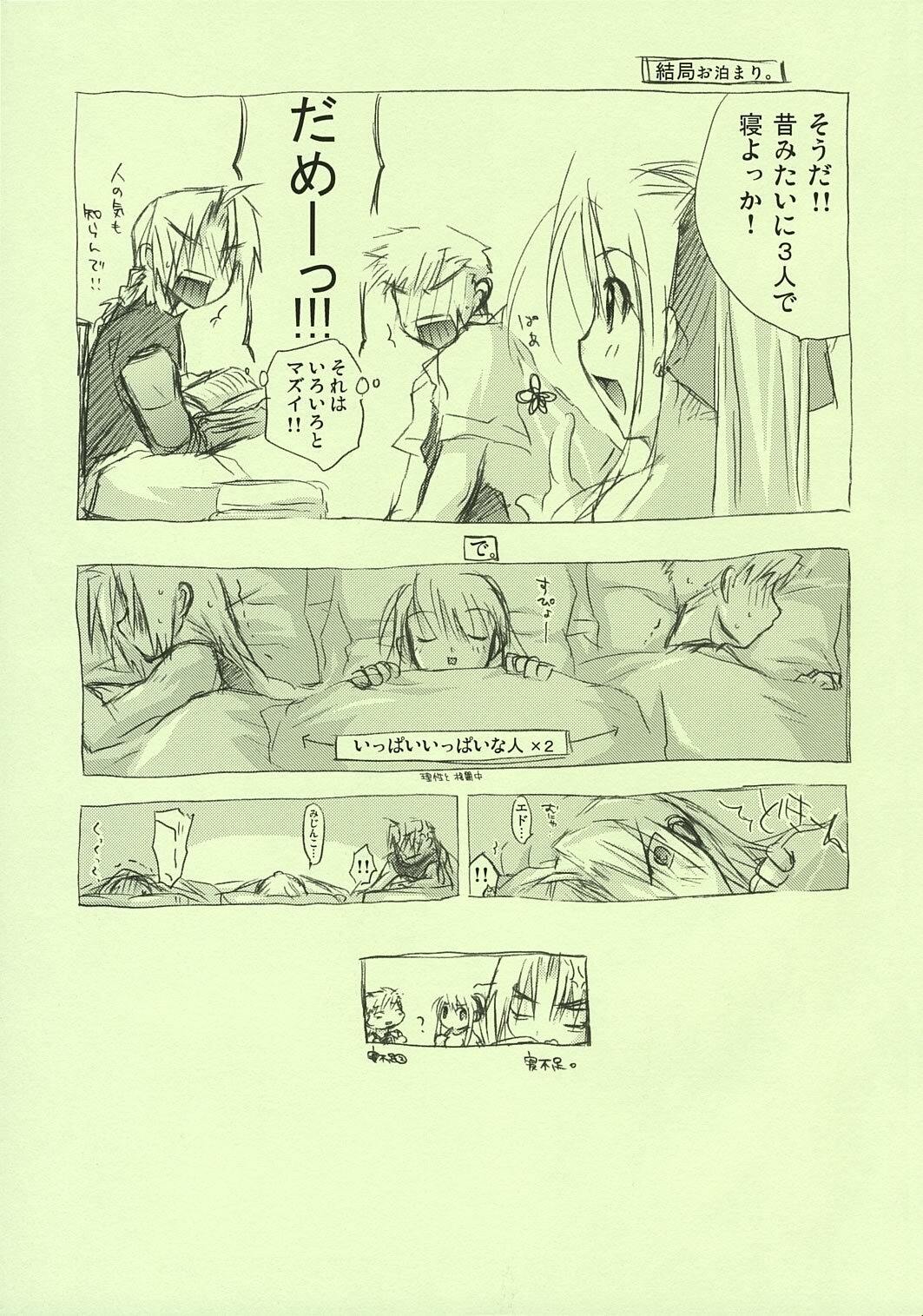 (C67) [FANTASY WIND (Shinano Yura)] FRAGMENT OF FUTURE (Fullmetal Alchemist) page 56 full