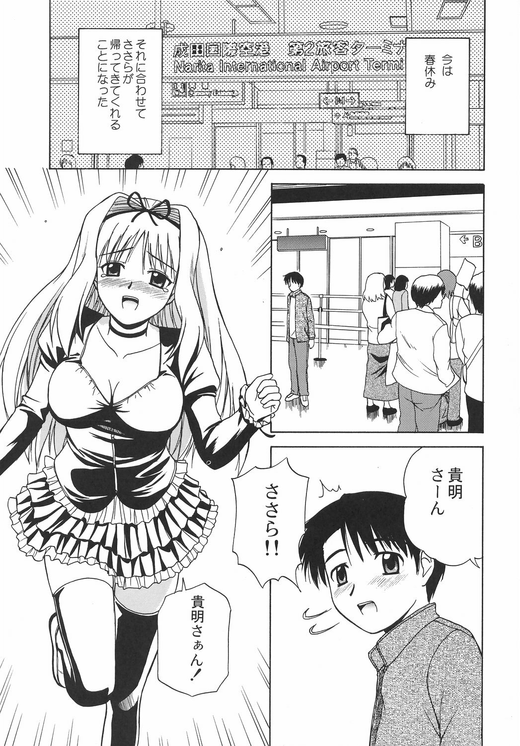 (SC31) [G-SCAN CORP. (Satou Chagashi)] Sa-ryan to Issho (ToHeart 2) page 2 full