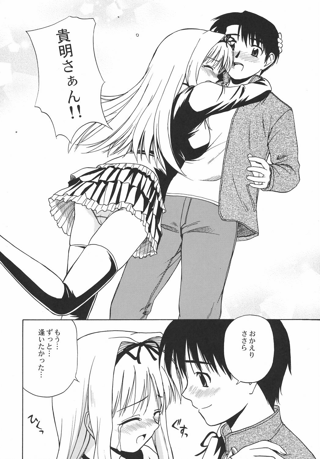 (SC31) [G-SCAN CORP. (Satou Chagashi)] Sa-ryan to Issho (ToHeart 2) page 3 full