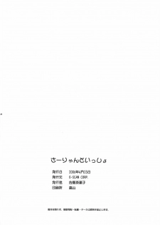 (SC31) [G-SCAN CORP. (Satou Chagashi)] Sa-ryan to Issho (ToHeart 2) - page 25
