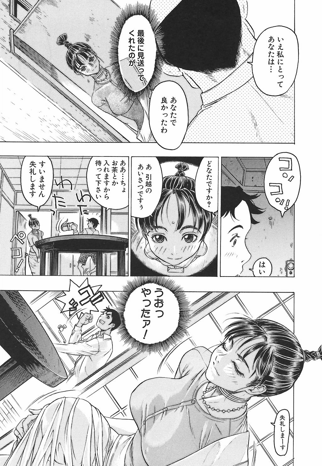 [Beauty Hair] Youingai page 24 full