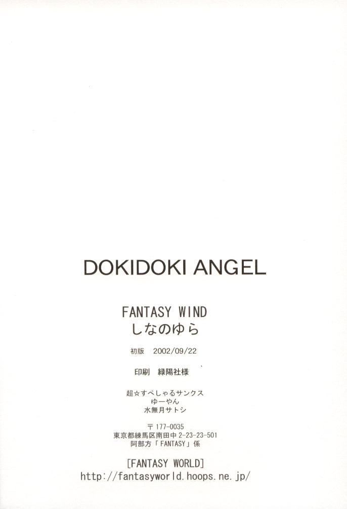 [FANTASY WIND (Shinano Yura)] DOKIDOKI ANGEL (Beat Angel Escalayer, Mahou Shoujo Magical Yuki-chan) page 25 full