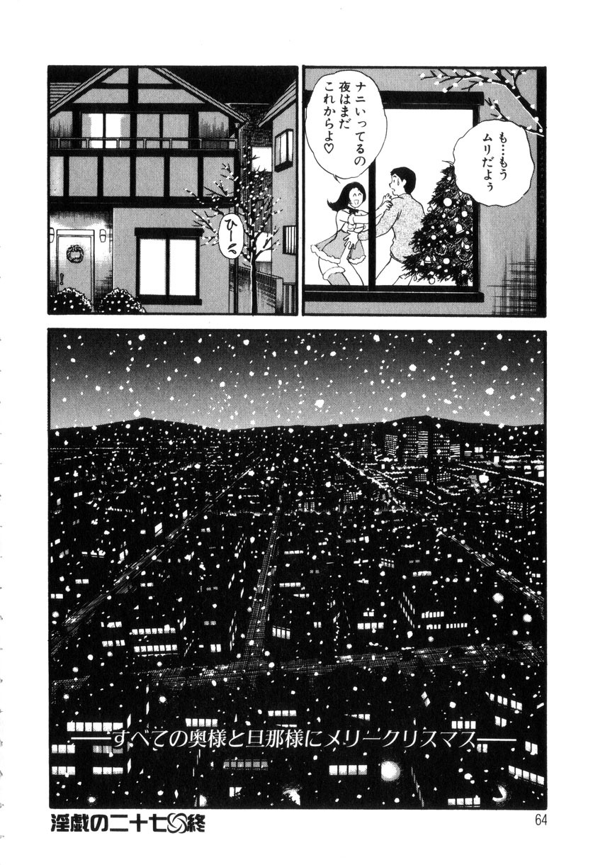 [Fujii Akiko, Akiyama Michio] Hitozuma Moyou 4 Yogarizuma page 65 full