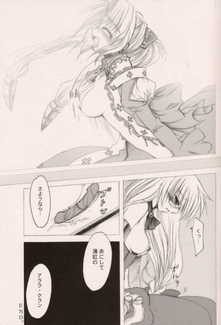 (CR34) [FANTASY WIND (Shinano Yura)] TERRIBLE (Shikigami no Shiro) page 19 full