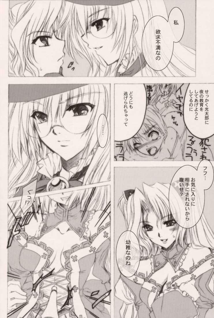 (CR34) [FANTASY WIND (Shinano Yura)] TERRIBLE (Shikigami no Shiro) page 6 full