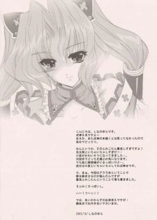 (CR34) [FANTASY WIND (Shinano Yura)] TERRIBLE (Shikigami no Shiro) - page 4