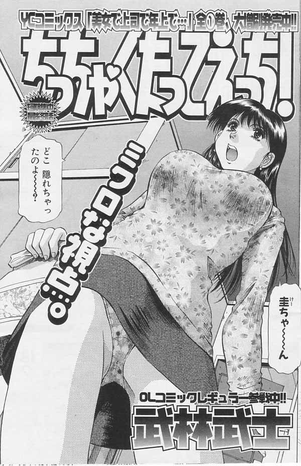 [Takebayashi Takeshi] Chicchakutatte Ecchi! page 1 full