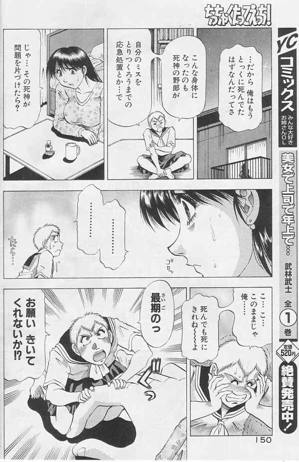 [Takebayashi Takeshi] Chicchakutatte Ecchi! page 10 full