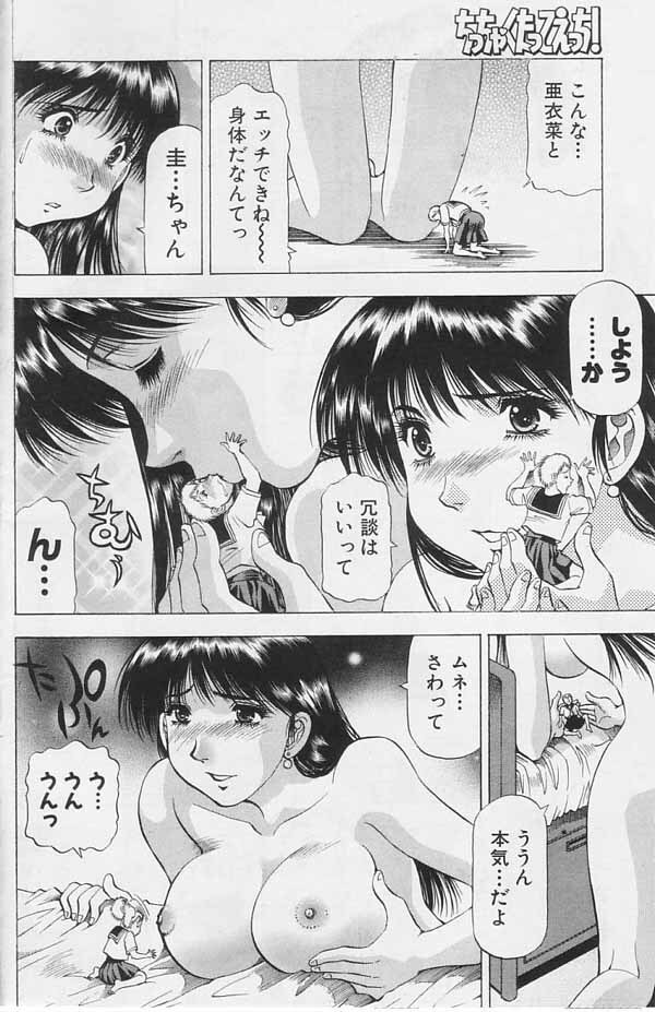 [Takebayashi Takeshi] Chicchakutatte Ecchi! page 11 full