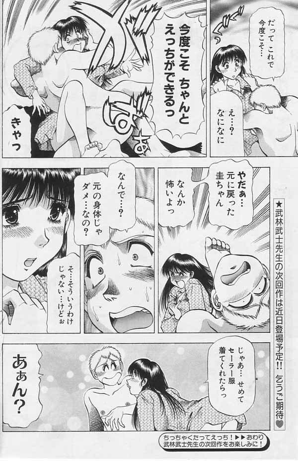 [Takebayashi Takeshi] Chicchakutatte Ecchi! page 19 full