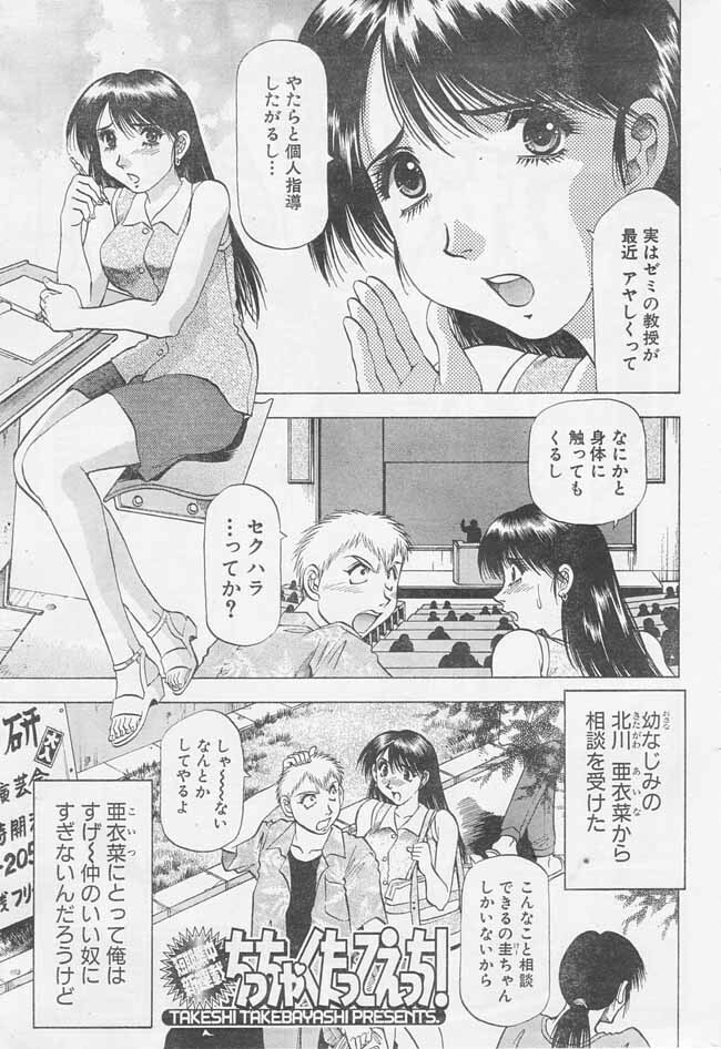 [Takebayashi Takeshi] Chicchakutatte Ecchi! page 21 full