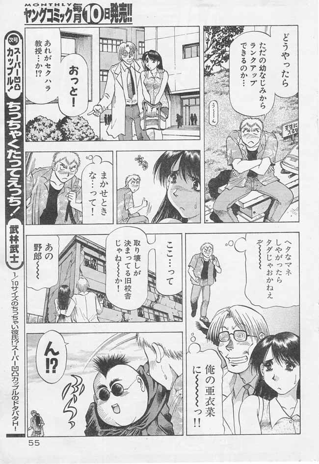 [Takebayashi Takeshi] Chicchakutatte Ecchi! page 23 full