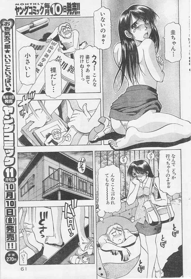 [Takebayashi Takeshi] Chicchakutatte Ecchi! page 25 full