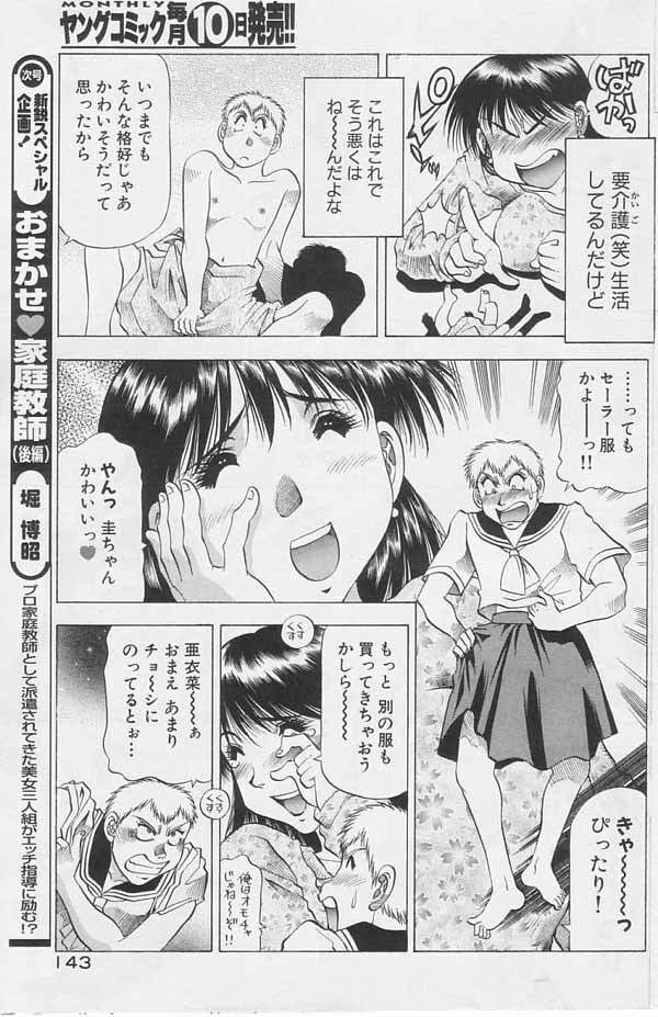 [Takebayashi Takeshi] Chicchakutatte Ecchi! page 3 full