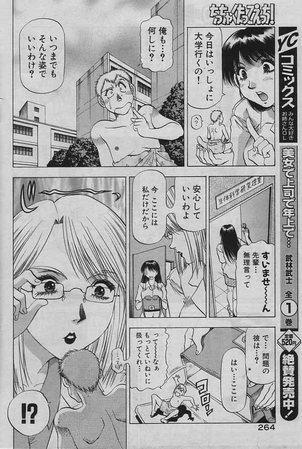 [Takebayashi Takeshi] Chicchakutatte Ecchi! page 34 full