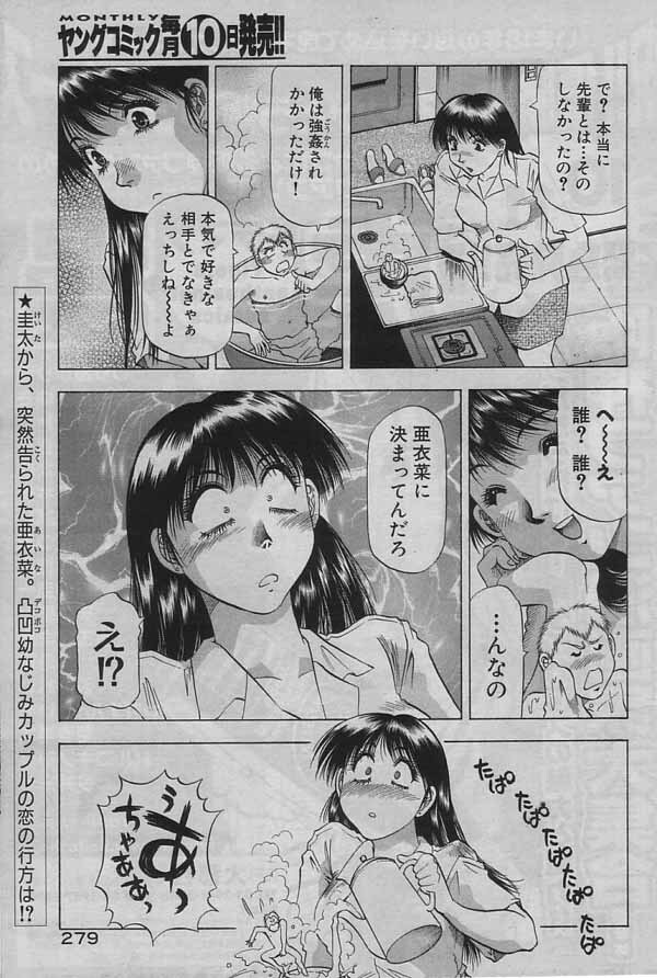 [Takebayashi Takeshi] Chicchakutatte Ecchi! page 49 full