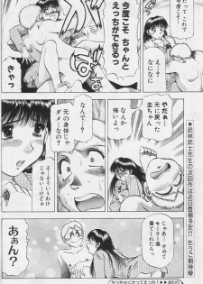 [Takebayashi Takeshi] Chicchakutatte Ecchi! - page 19