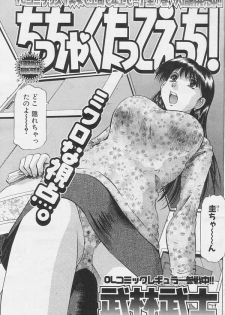 [Takebayashi Takeshi] Chicchakutatte Ecchi! - page 1