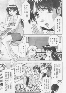 [Takebayashi Takeshi] Chicchakutatte Ecchi! - page 21