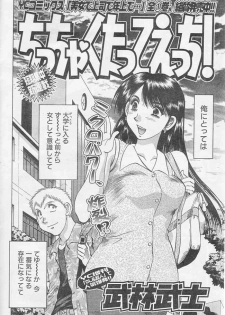 [Takebayashi Takeshi] Chicchakutatte Ecchi! - page 22