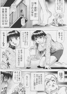 [Takebayashi Takeshi] Chicchakutatte Ecchi! - page 2